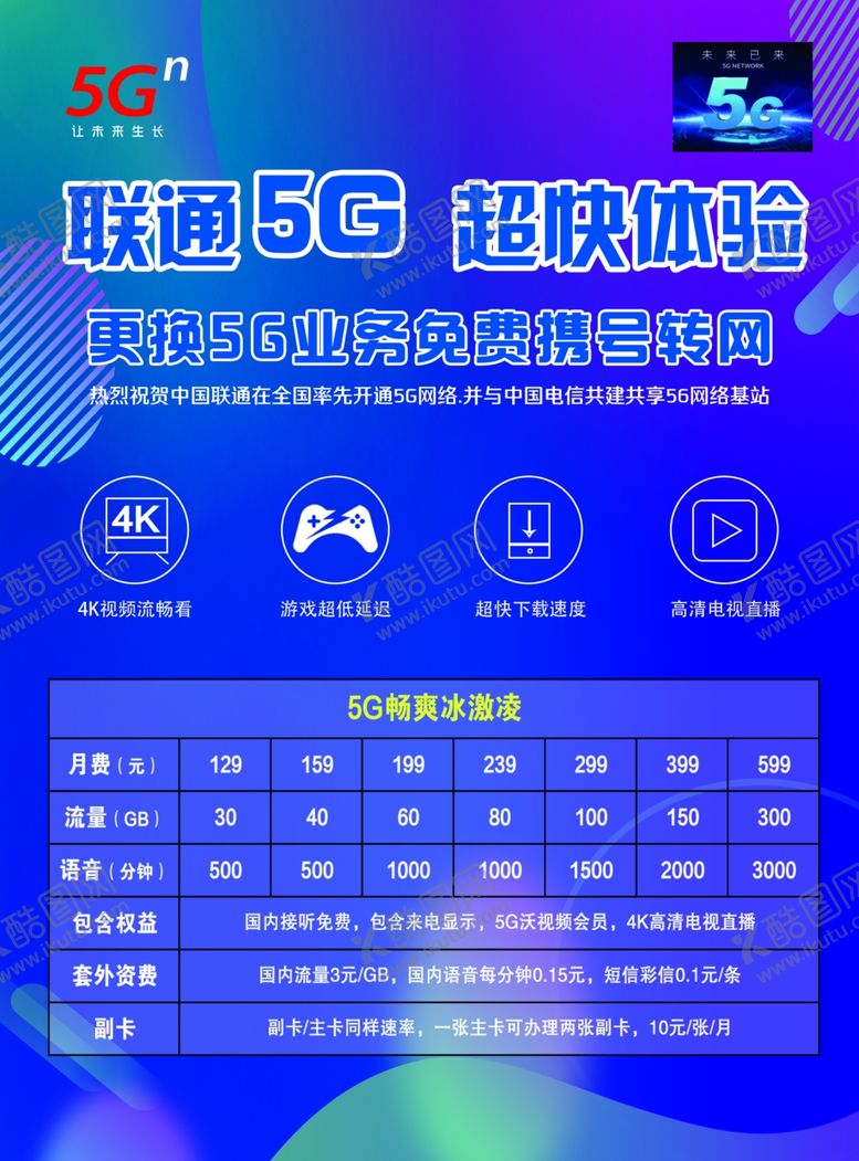 编号：81456206231953239261【酷图网】源文件下载-5g图片