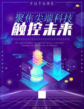 科技海报