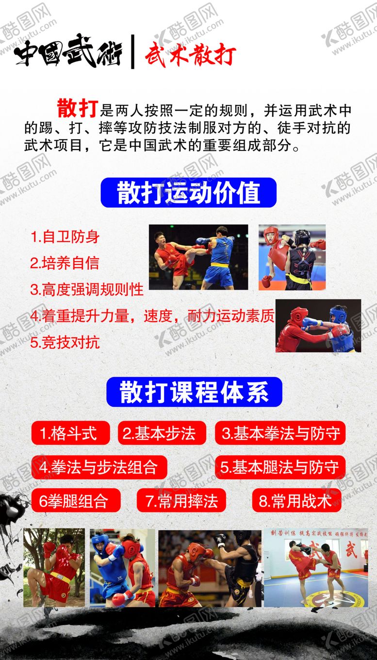 编号：60499805020656336429【酷图网】源文件下载-武术散打