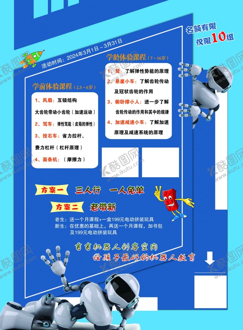 编号：46473412011934218604【酷图网】源文件下载-机器人宣传页