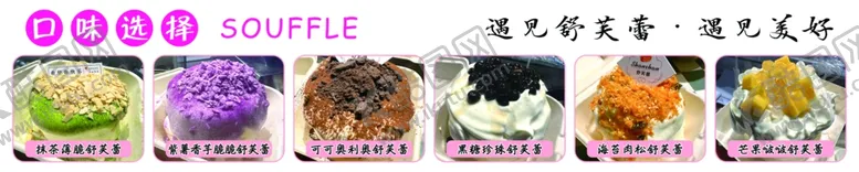 编号：33316402240756368276【酷图网】源文件下载-舒芙蕾