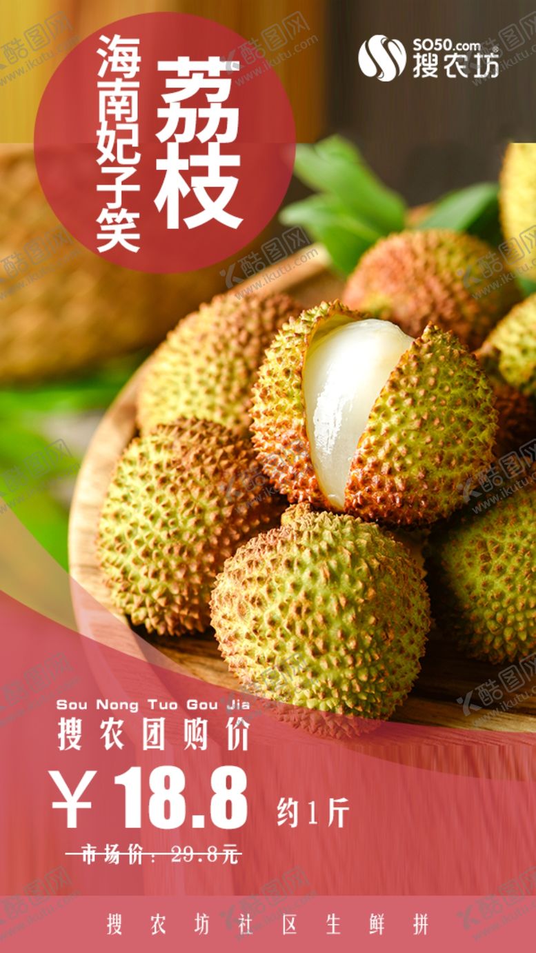编号：80195705051207452121【酷图网】源文件下载-高佣推广海南妃子笑荔枝