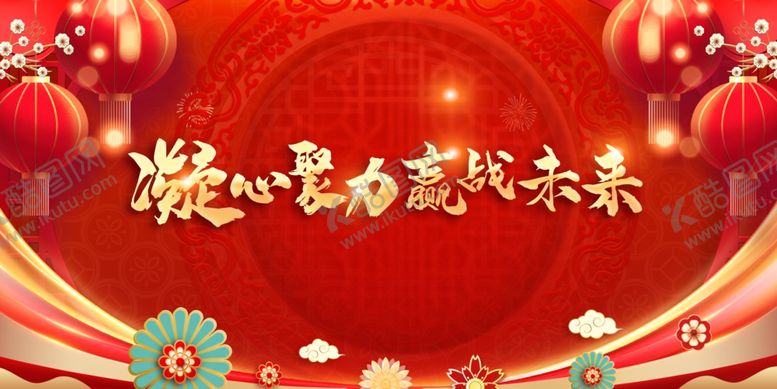 编号：56546602161359056497【酷图网】源文件下载-年会晚会海报展板背景