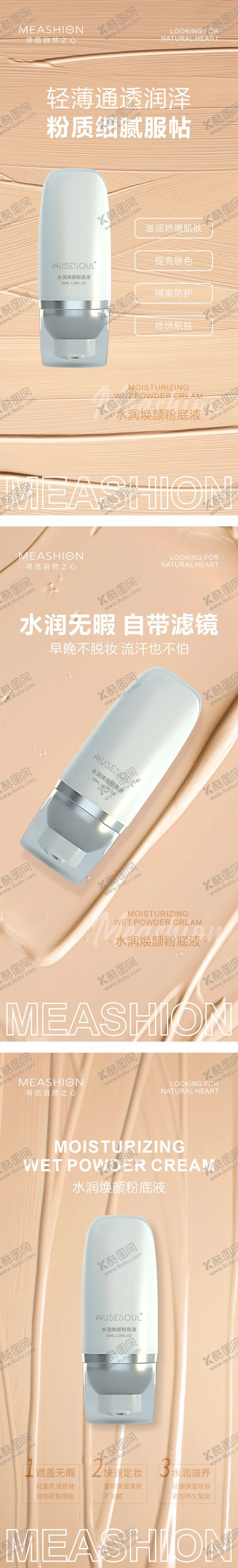 编号：73907011210800048511【酷图网】源文件下载-粉底液海报