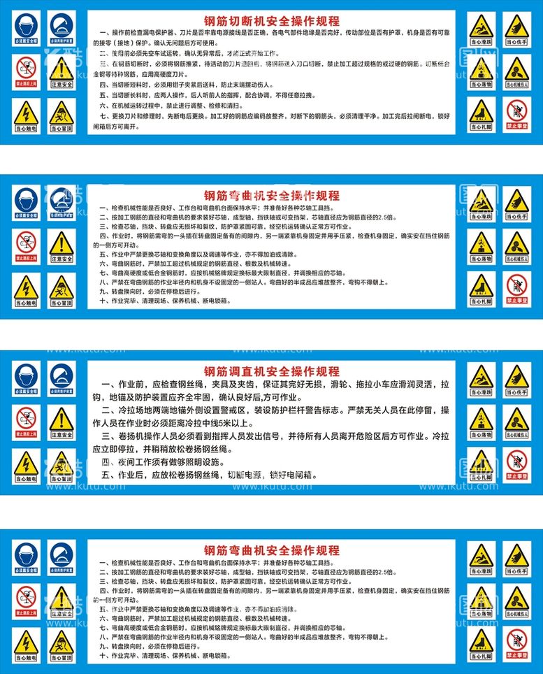 编号：67582811201215564498【酷图网】源文件下载-工地机器钢筋设备操作规范