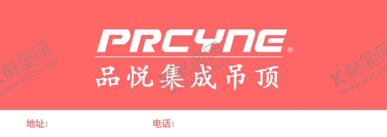 编号：70729310140601586478【酷图网】源文件下载-品悦集成吊顶