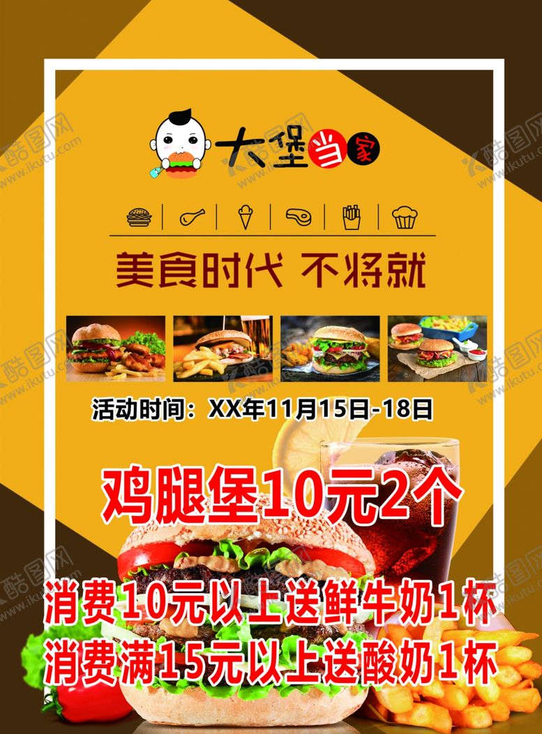 编号：34611402190351435615【酷图网】源文件下载-大堡当家