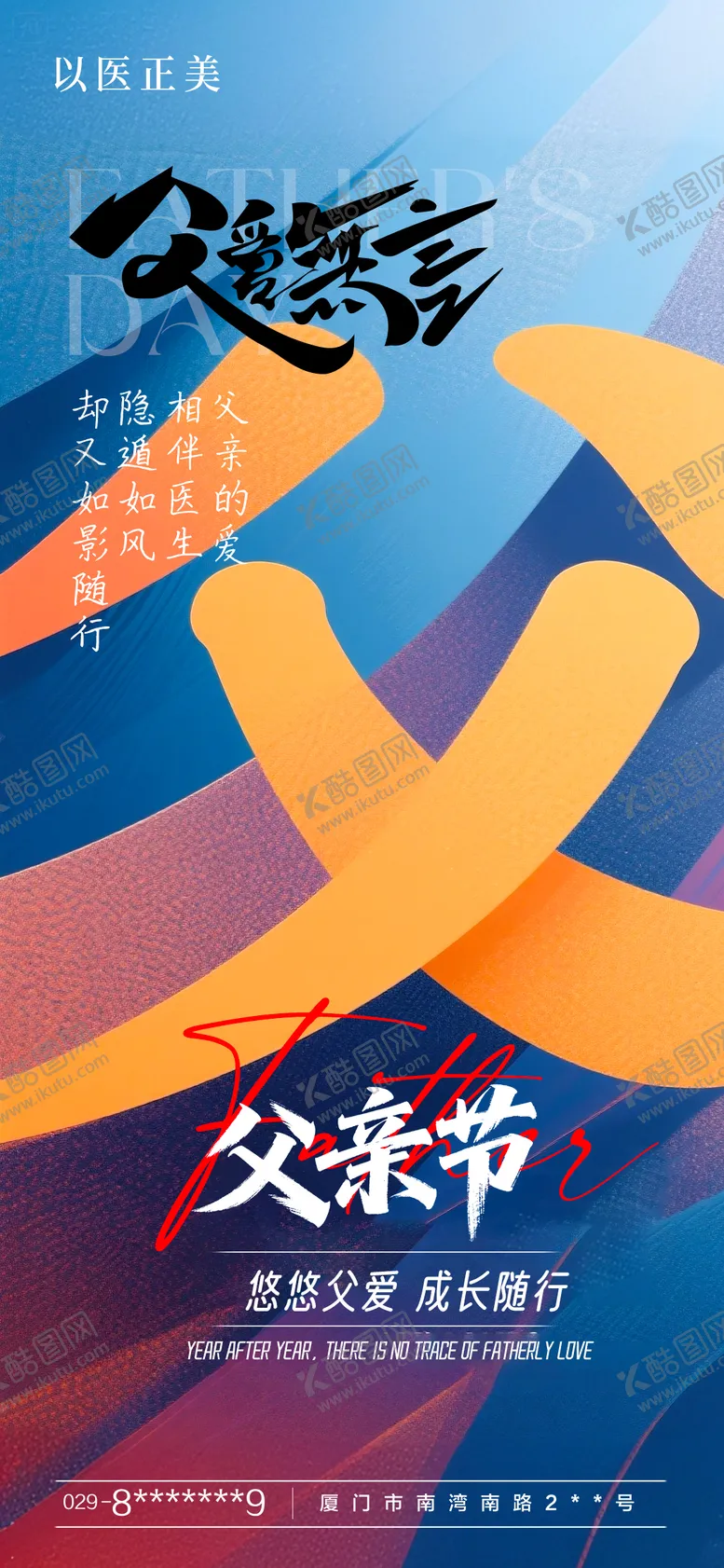 编号：21175506160150462082【酷图网】源文件下载-父亲节节日海报