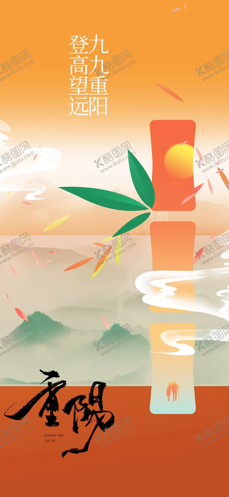 编号：49517002220512274103【酷图网】源文件下载-重阳节