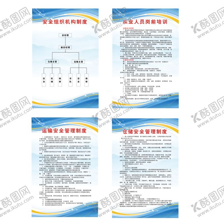 编号：33438601250645224506【酷图网】源文件下载-仓储仓库运输安全