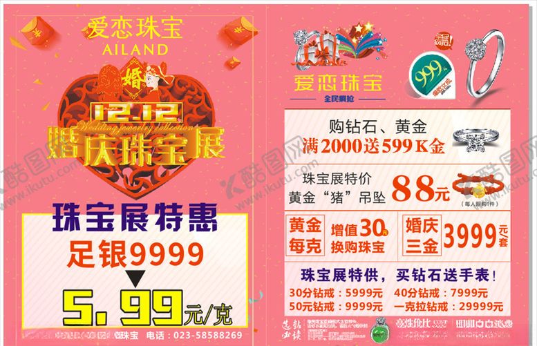 编号：28154409251558305570【酷图网】源文件下载-传单粉色传单爱恋珠宝