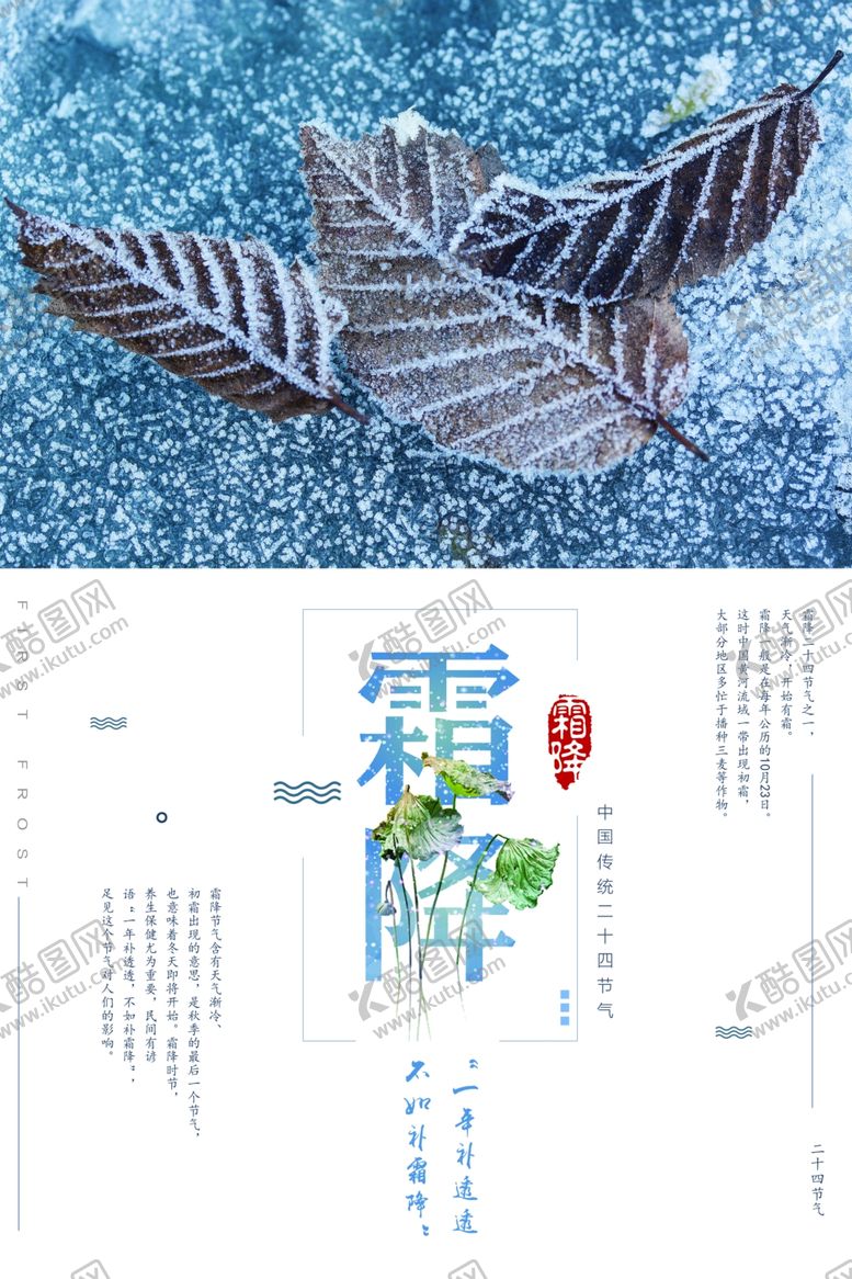 编号：45366009171607391747【酷图网】源文件下载-霜降