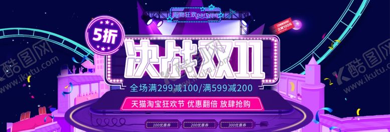 编号：50324910202208312063【酷图网】源文件下载-双11