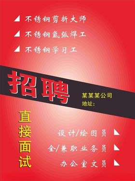 招聘