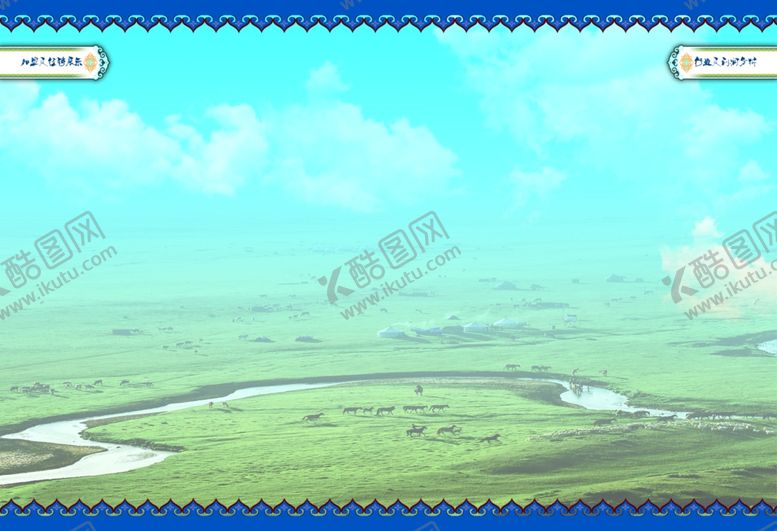 编号：63756007030559177323【酷图网】源文件下载-草原背景