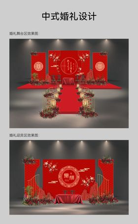 中式婚礼设计