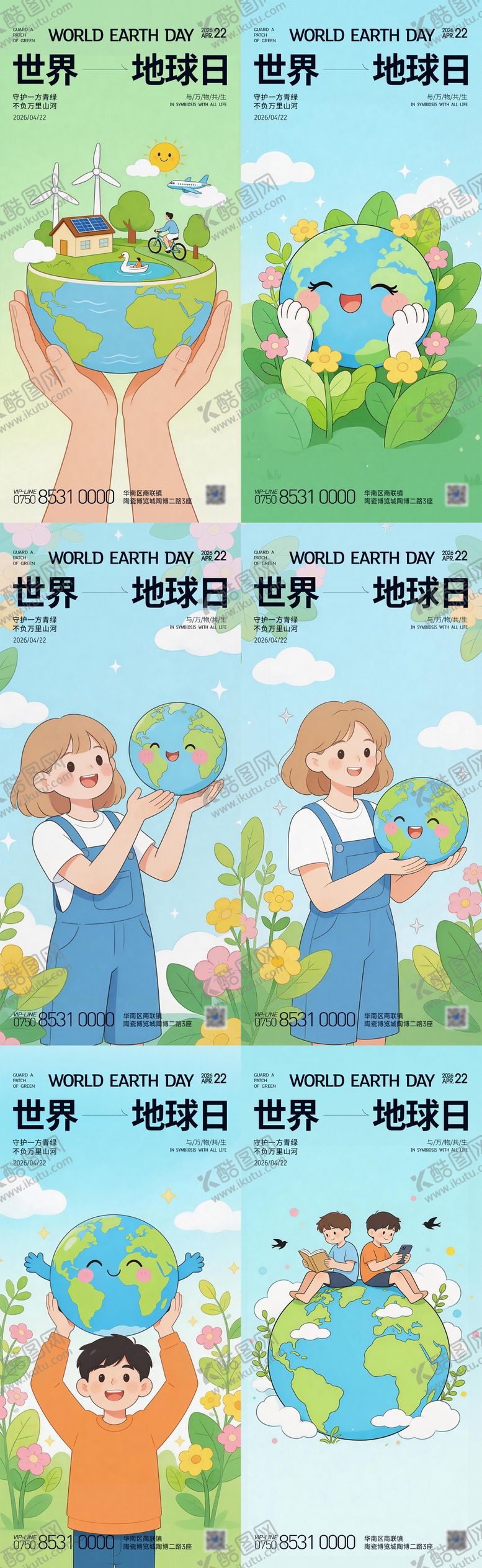 编号：40132004190209536210【酷图网】源文件下载-世界地球日海报