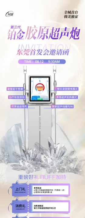 铂金超声炮首发会