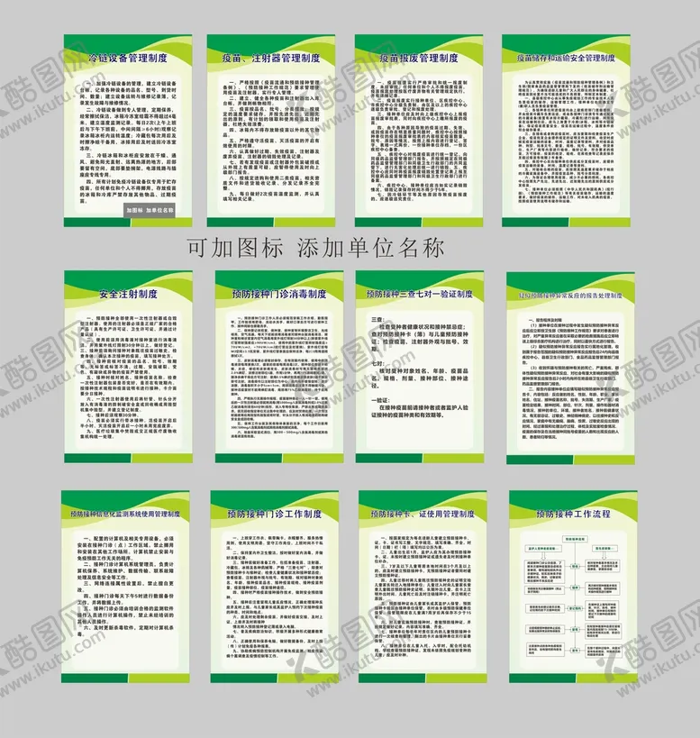 编号：71441301281603265937【酷图网】源文件下载-医院预防接种制度公示栏