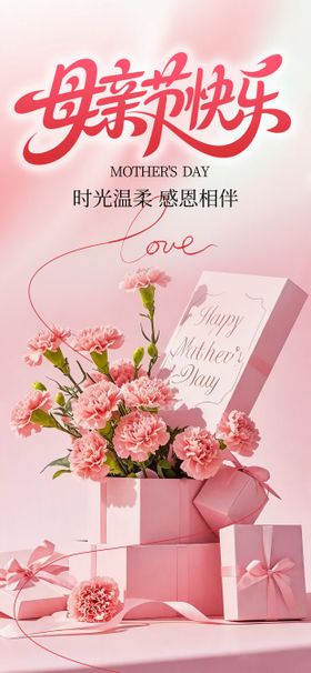 粉色水彩风温馨母亲节快乐宣传海报