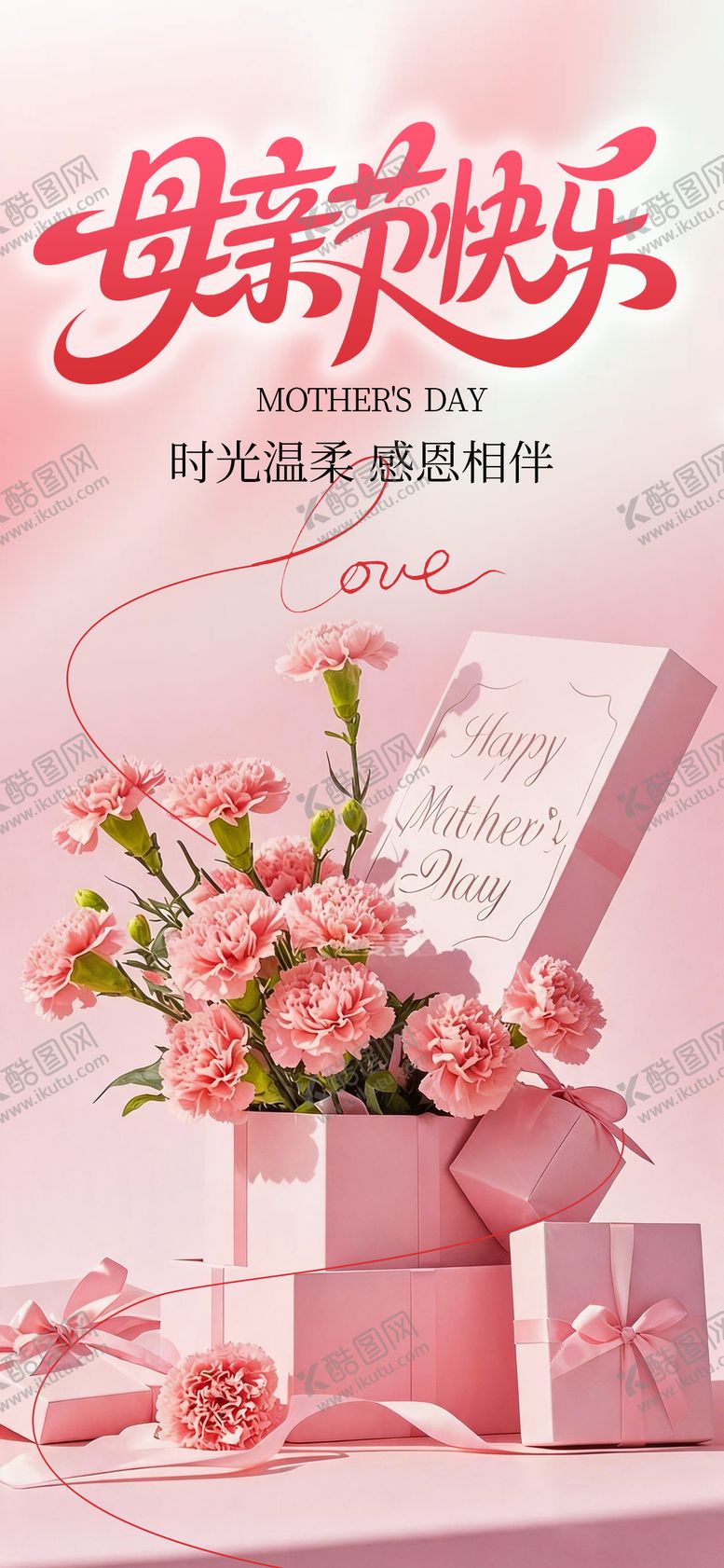 编号：61134405222145464988【酷图网】源文件下载-母亲节快乐粉色