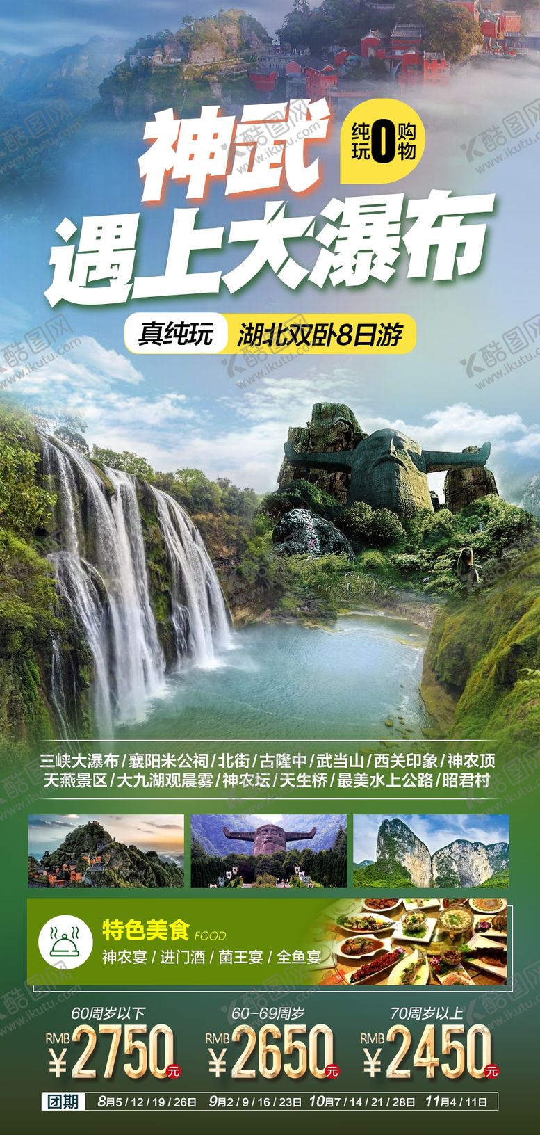 编号：28250410161343317433【酷图网】源文件下载-湖北旅游