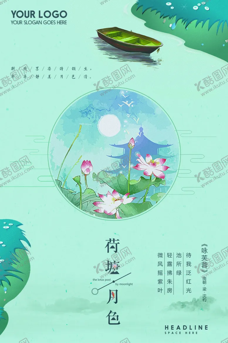 编号：49676705131723336426【酷图网】源文件下载-新中国风海报
