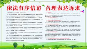 依法有序信访