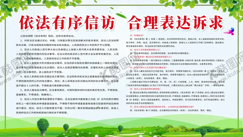 编号：85791606271827189709【酷图网】源文件下载-依法有序信访