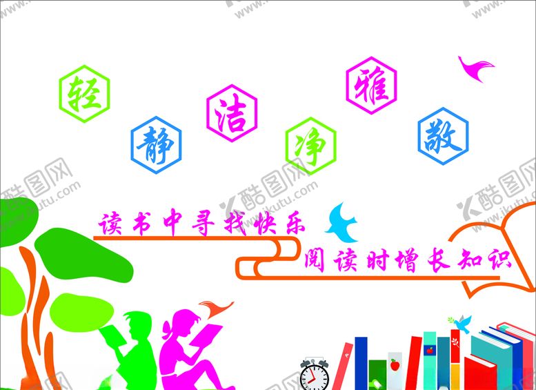 编号：43603610260838405097【酷图网】源文件下载-读书知识