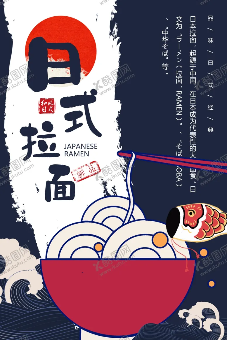 编号：11969601270851003270【酷图网】源文件下载-日式拉面