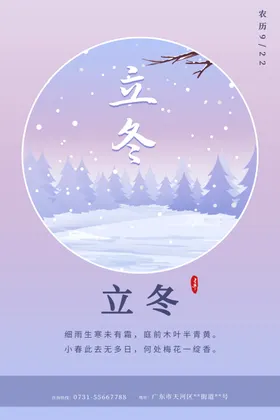 立冬海报二十四节气中国传统节气淡蓝色