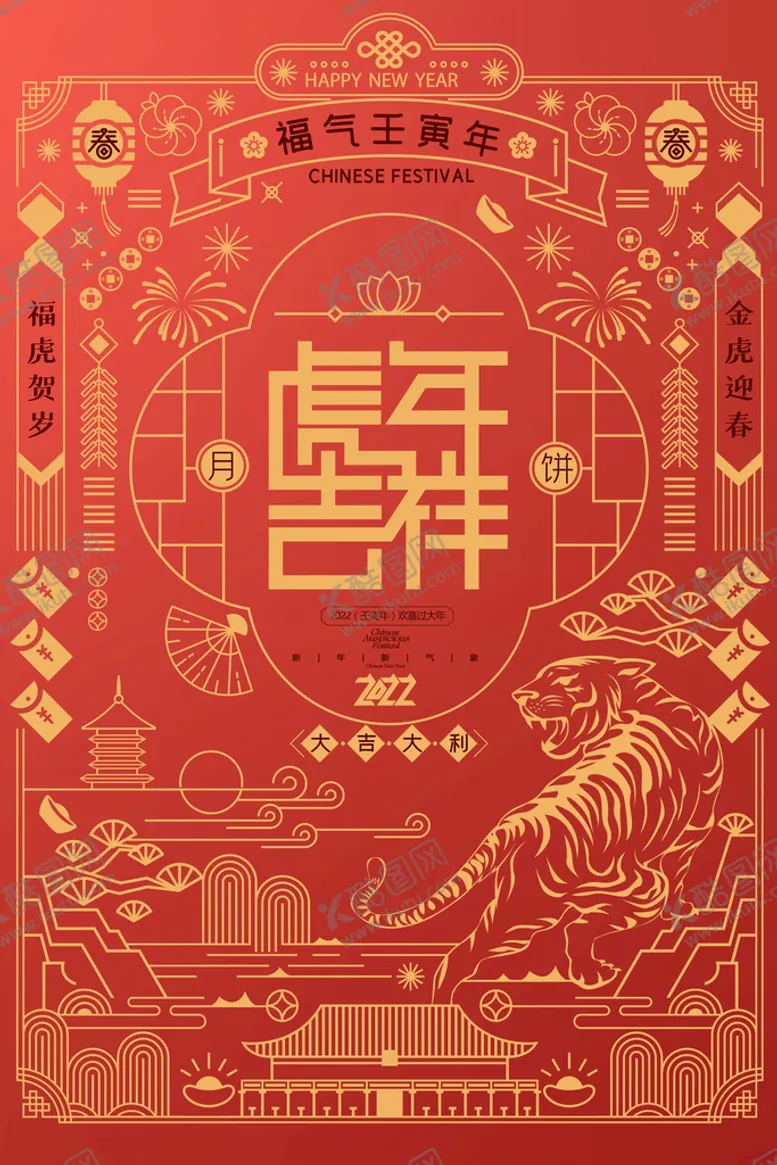 编号：52257111030804439707【酷图网】源文件下载-虎年吉祥