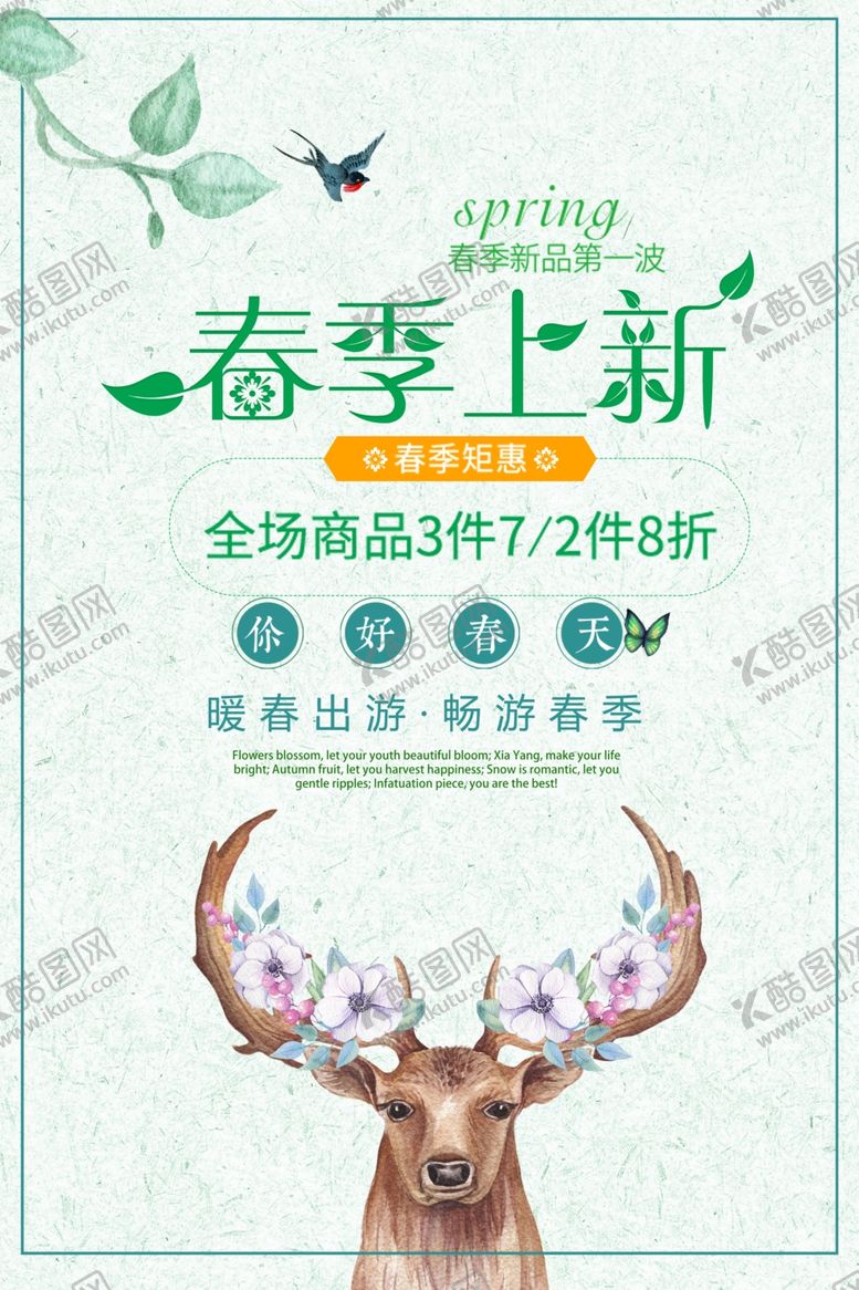 编号：17784010071225261554【酷图网】源文件下载-春季上新