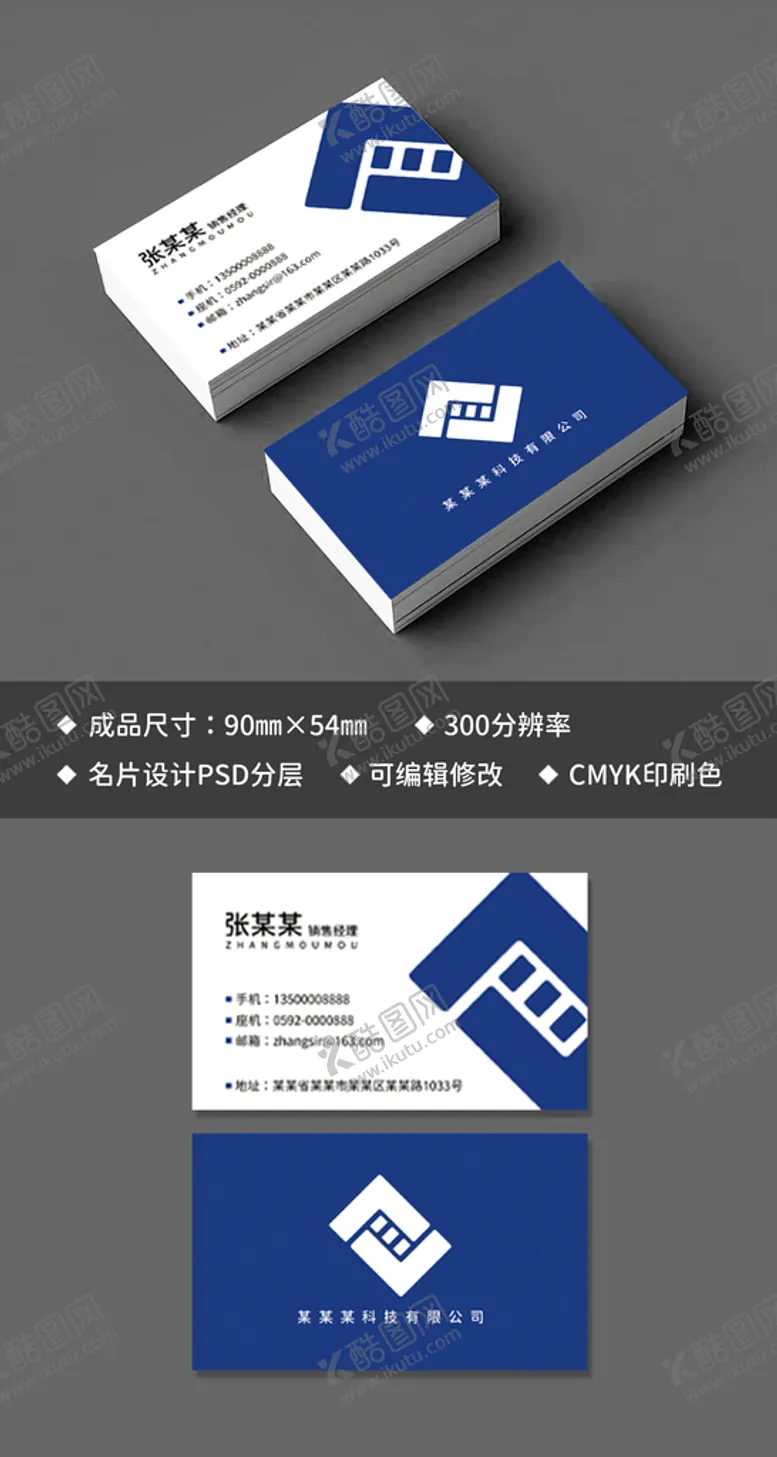 编号：67041210120213452094【酷图网】源文件下载-企业名片