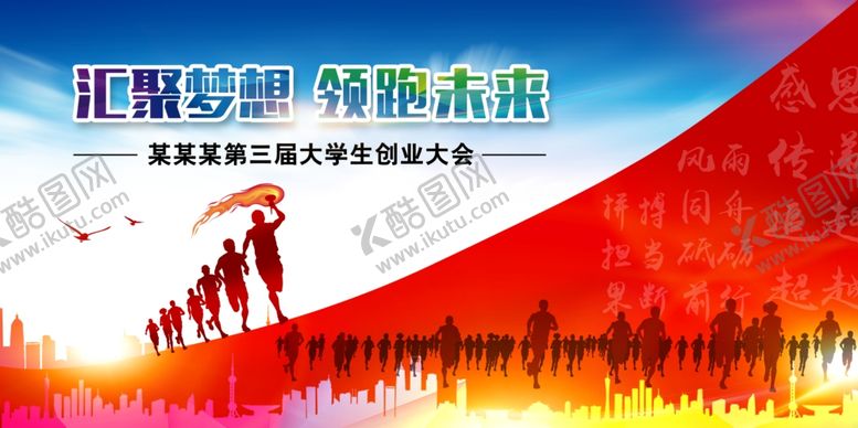 编号：47834207050735018653【酷图网】源文件下载-领跑未来