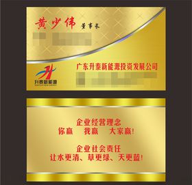 升泰新能源名片