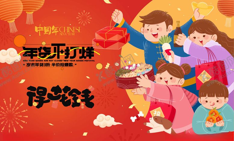 编号：19700704081613124182【酷图网】源文件下载-新春市集年货节手绘主视觉海报