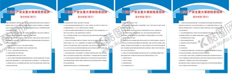 编号：77562109240736398551【酷图网】源文件下载-制度