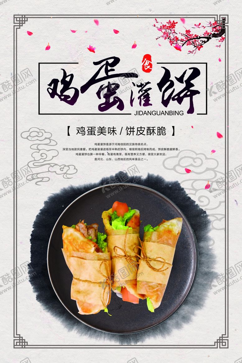编号：46744606280732221531【酷图网】源文件下载-鸡蛋灌饼