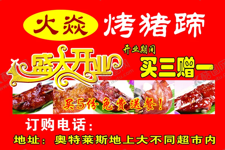 编号：18934710030130034190【酷图网】源文件下载-烤猪蹄