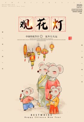 元宵节观花灯活动海报