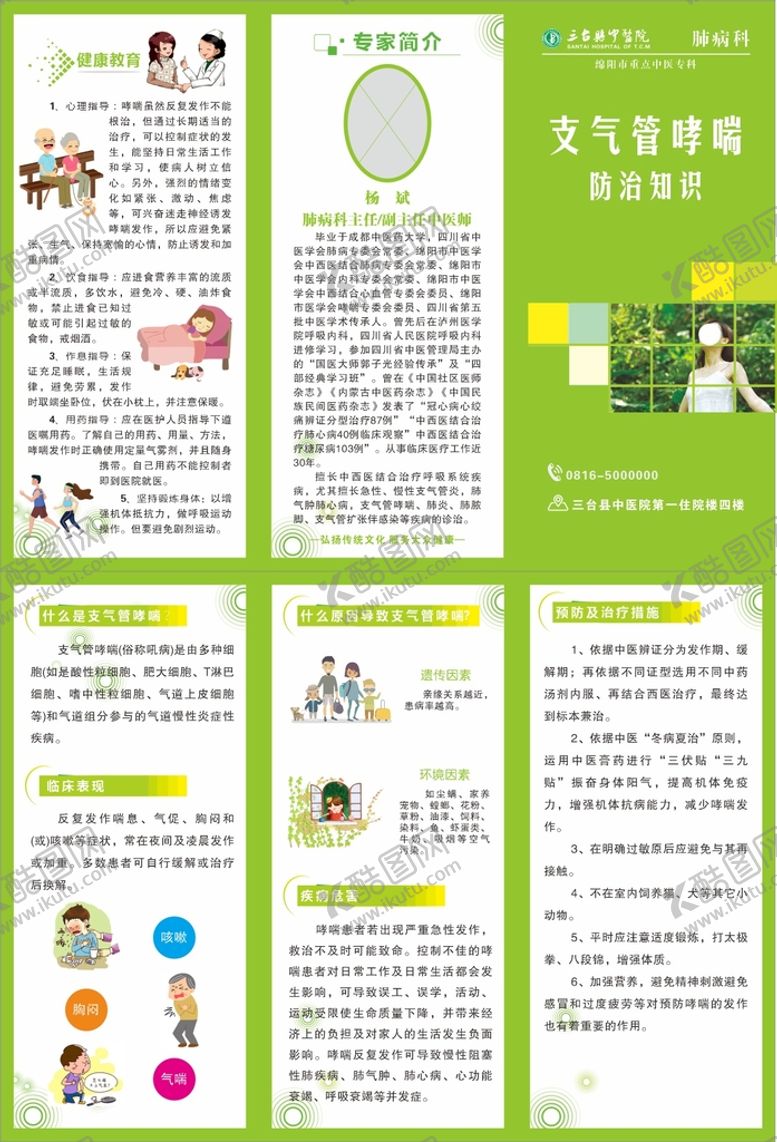 编号：29458610091939457806【酷图网】源文件下载-肺病科折页