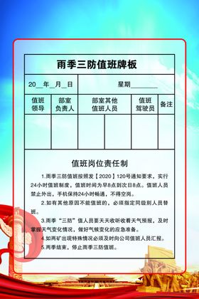值班牌板大气形象宣传