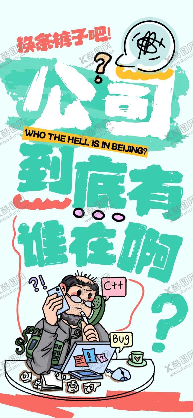 编号：26774012110717251879【酷图网】源文件下载-打工人海报