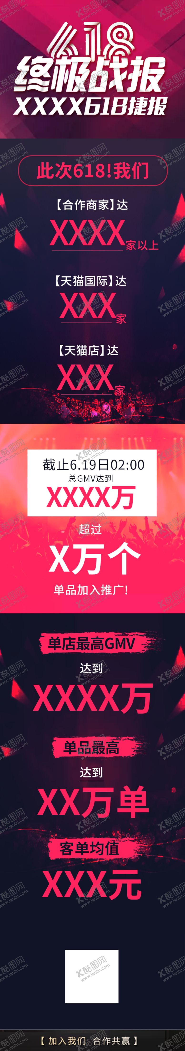 编号：30259009210335592801【酷图网】源文件下载-618海报