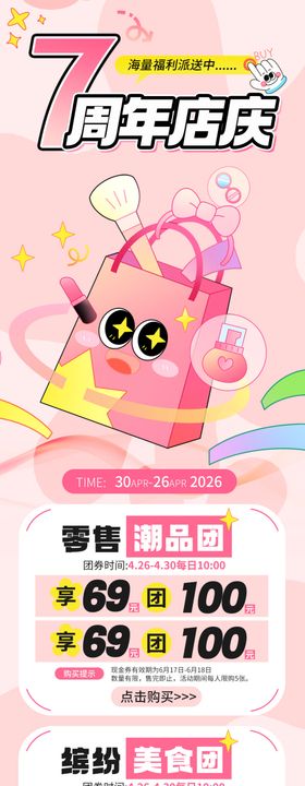 周年庆活动长图