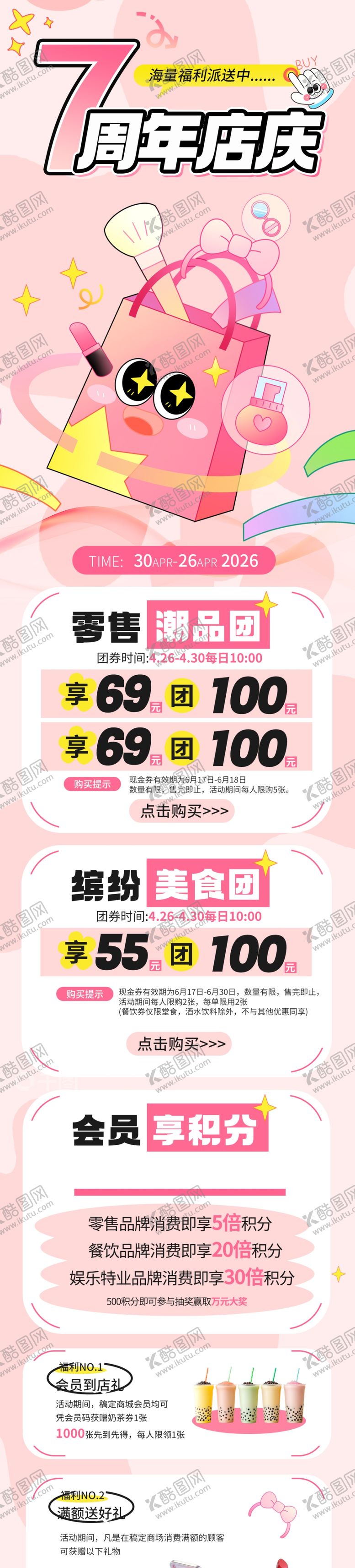 编号：53411604030808235031【酷图网】源文件下载-周年庆活动长图