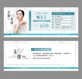 医美母亲节价格卡海报