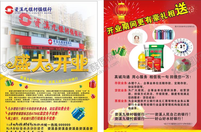 编号：54430310070121432975【酷图网】源文件下载-九江银行盛大开业单页